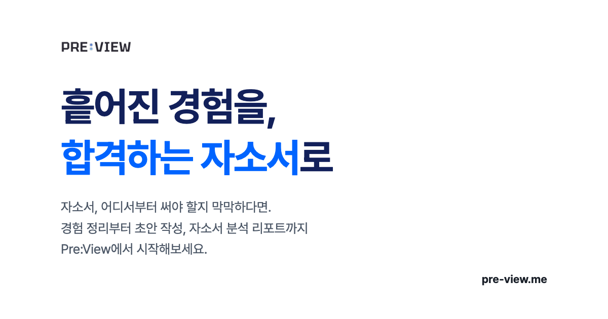 Pre:View 첫 화면